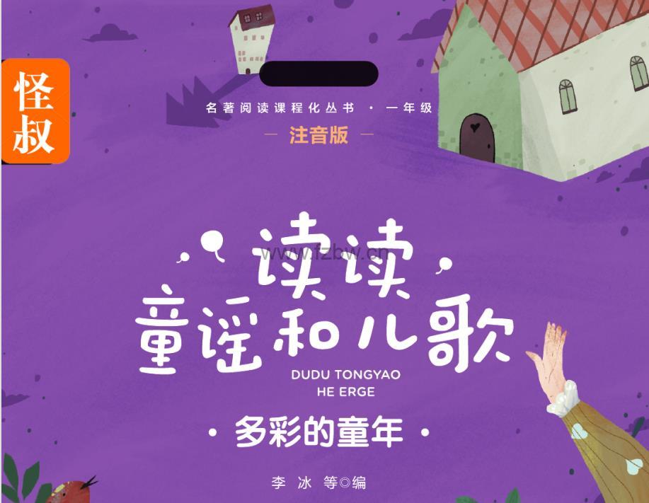 《快乐读书吧1-6年级阅读全本》PDF格式