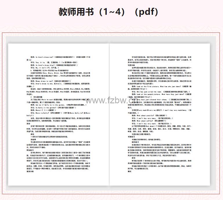 《新概念英语配套资料》 配套PPT/音频/单词手册/语法书/教师用书等