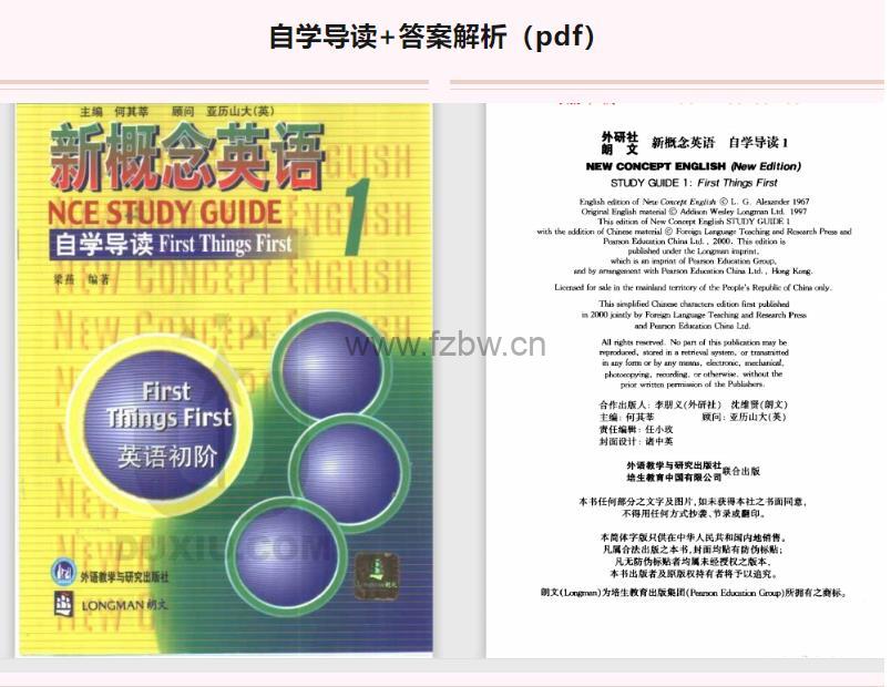 《新概念英语配套资料》 配套PPT/音频/单词手册/语法书/教师用书等