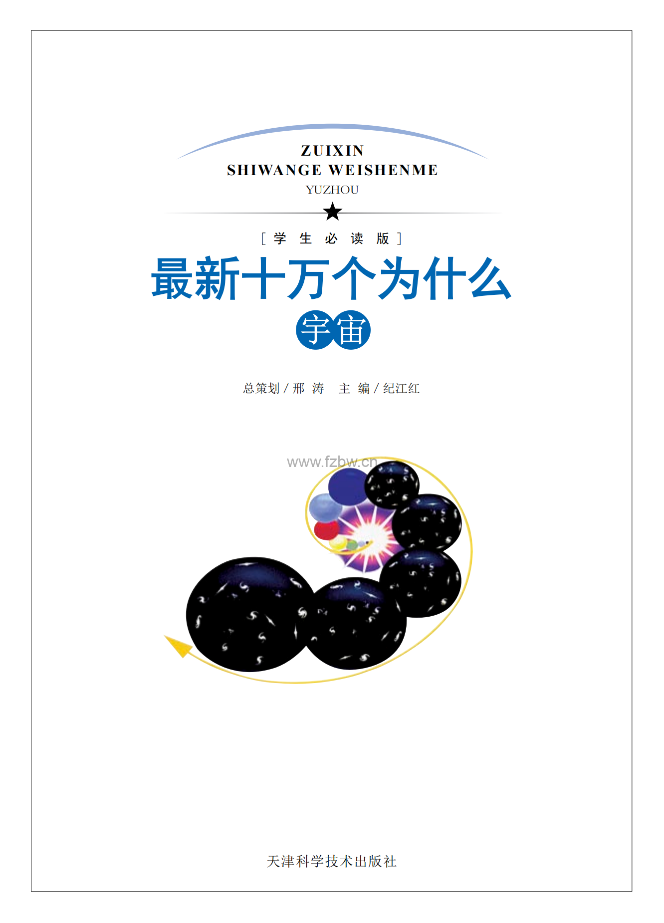 学生必读《十万个为什么》全套7本（网盘打包下载）