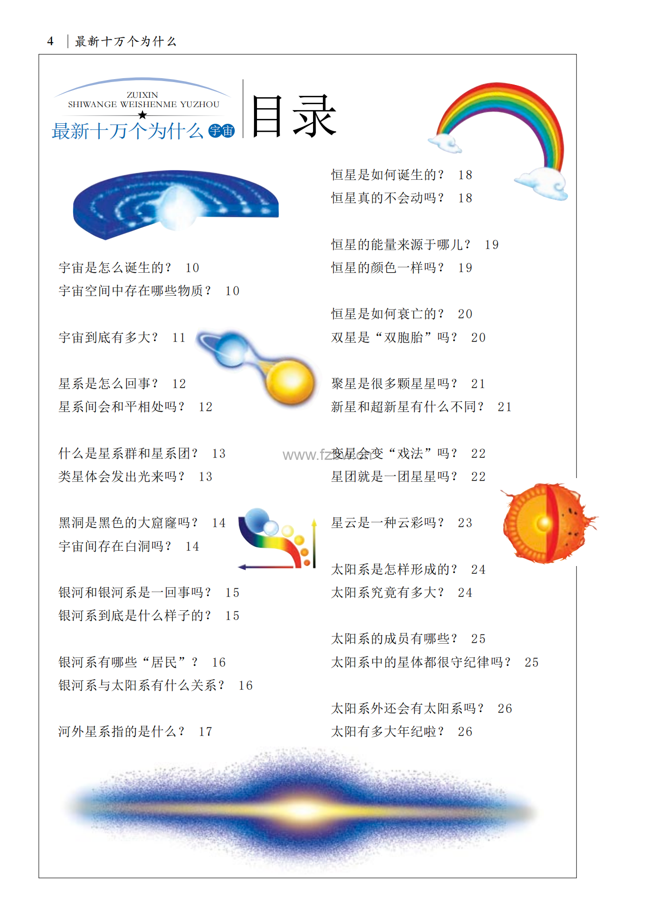 学生必读《十万个为什么》全套7本（网盘打包下载）