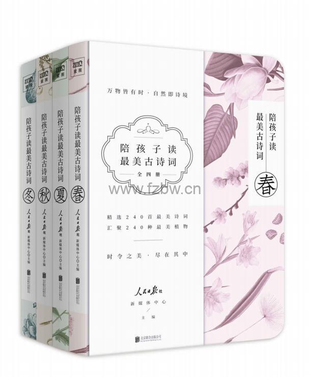 《陪孩子读最美古诗词》套装4册 PDF+azw3+mobi+epub格式