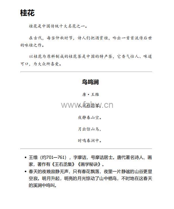 《陪孩子读最美古诗词》套装4册 PDF+azw3+mobi+epub格式