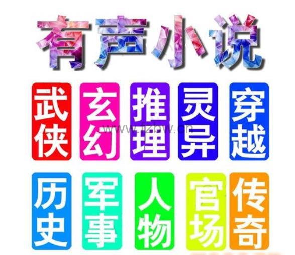 有声读物合集（10000小时）