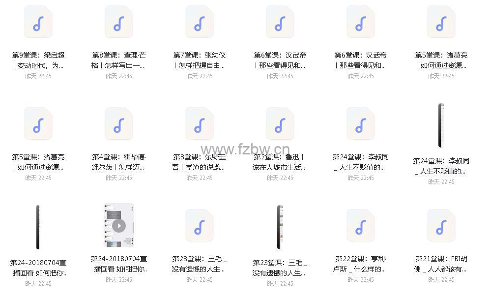 《听读书怪才讲名人传记》24堂音频课