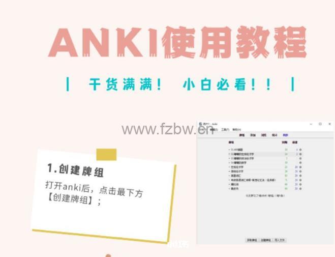 Anki教程合集