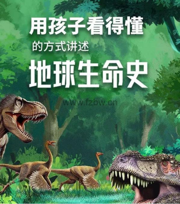 萌眼看世界《用孩子看得懂的方式，讲述地球生命史》共12节 视频课程
