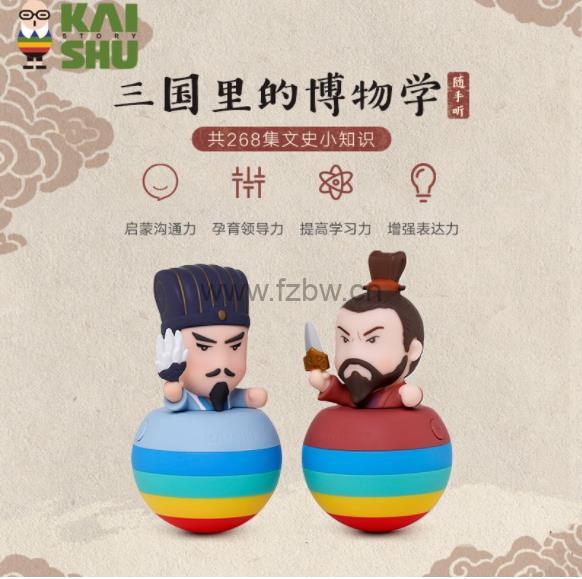 凯叔讲故事《三国里的博物学》wma音频 共284集