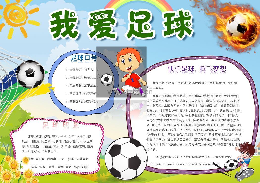 小学生手抄报大全