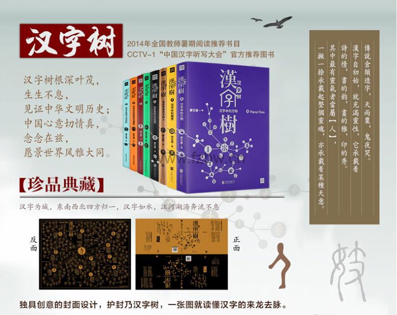 《汉字树》1-6册 PDF格式 趣味汉字解说读本