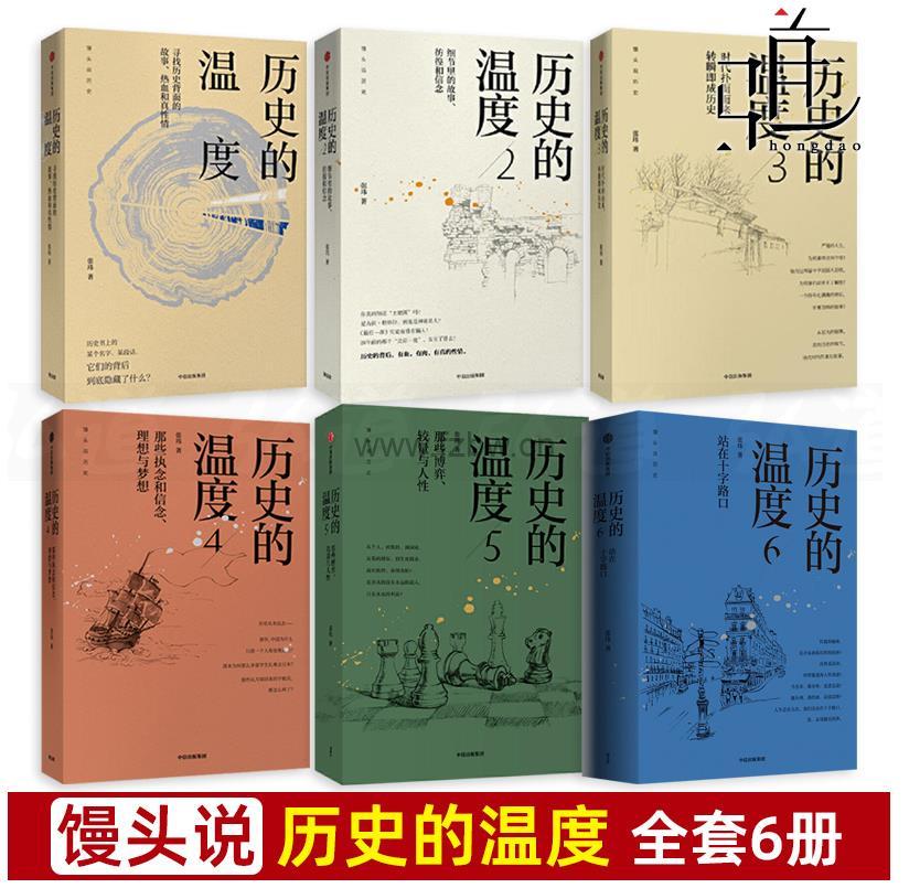 馒头说《历史的温度》全套6册 mobi格式