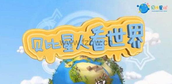 小灯塔系列《奇妙的环球之旅》视频课程  带你一起周游世界10国