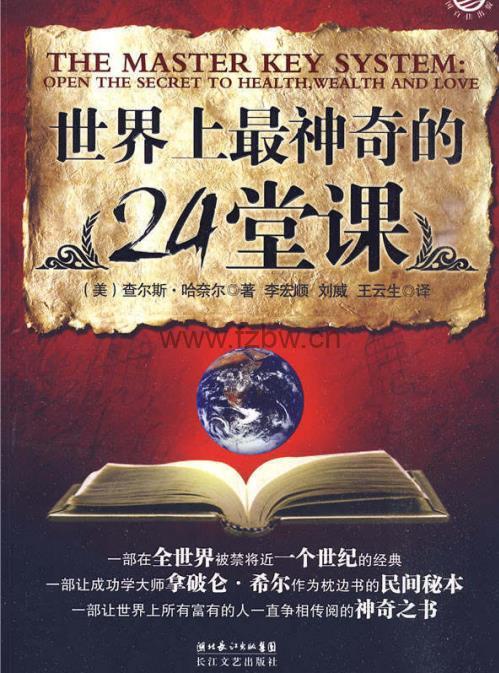 《世界上最神奇的24堂课》电子书 pdf+mobi+txt+epub