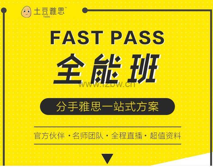 雅思全能7分旗舰外教VIP全程班