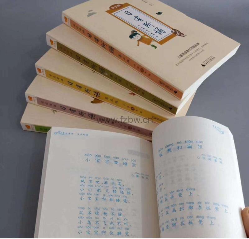 《日有所诵》PDF电子版 1-5年级文档