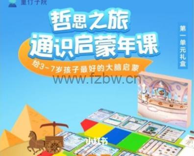 童行学院《哲思之旅》mp3音频 25个探索主题500个大问题