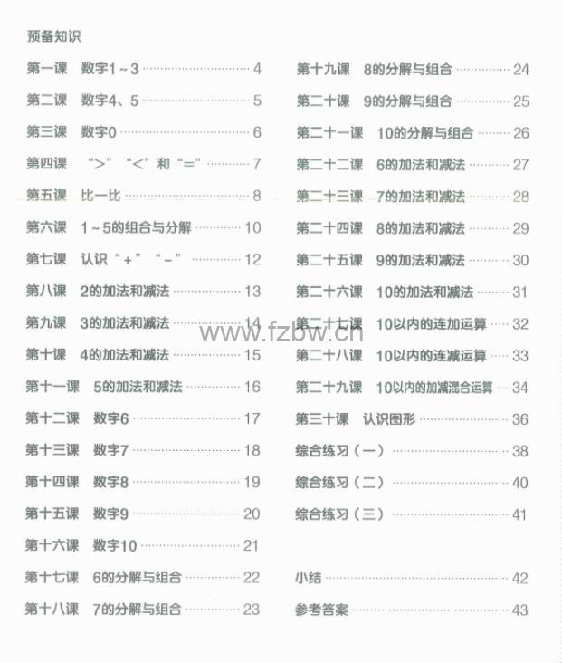 《幼小衔接阶梯数学》共3册 PDF