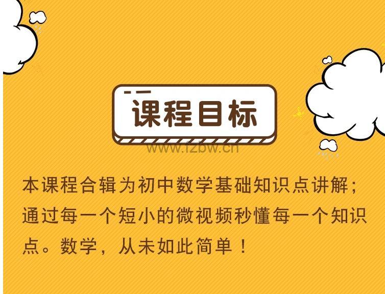 《初中数学秒懂百科：一本行走的数学字典》共227节 高清视频