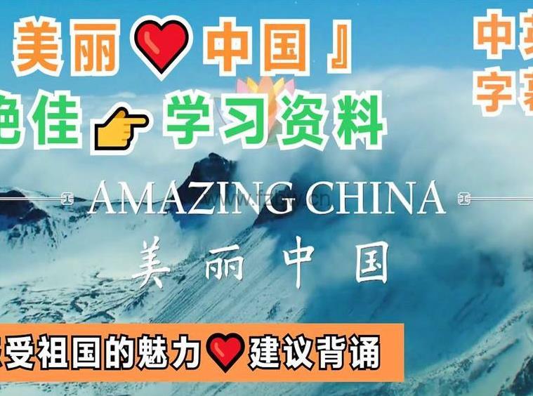 中英双语《Amazing China美丽中国》共60集+大熊猫专题14集