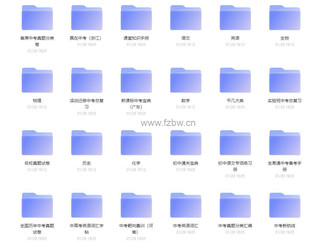 中考资源合集(试卷+复习资料+课题解析)