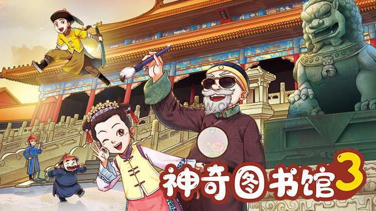 凯叔讲故事《神奇图书馆》第三部