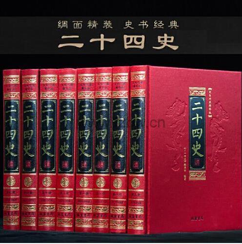 《二十四史全译》共88册(带详细书签) 汉语大词典出版社