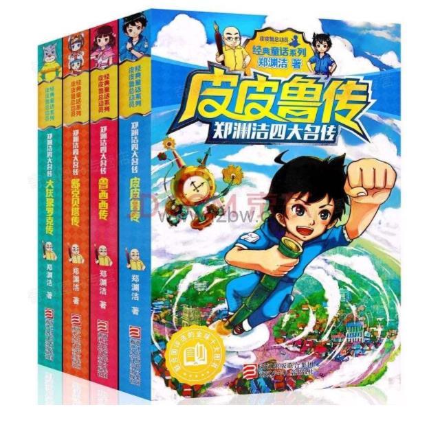 《郑渊洁作品大全》80后的童年回忆