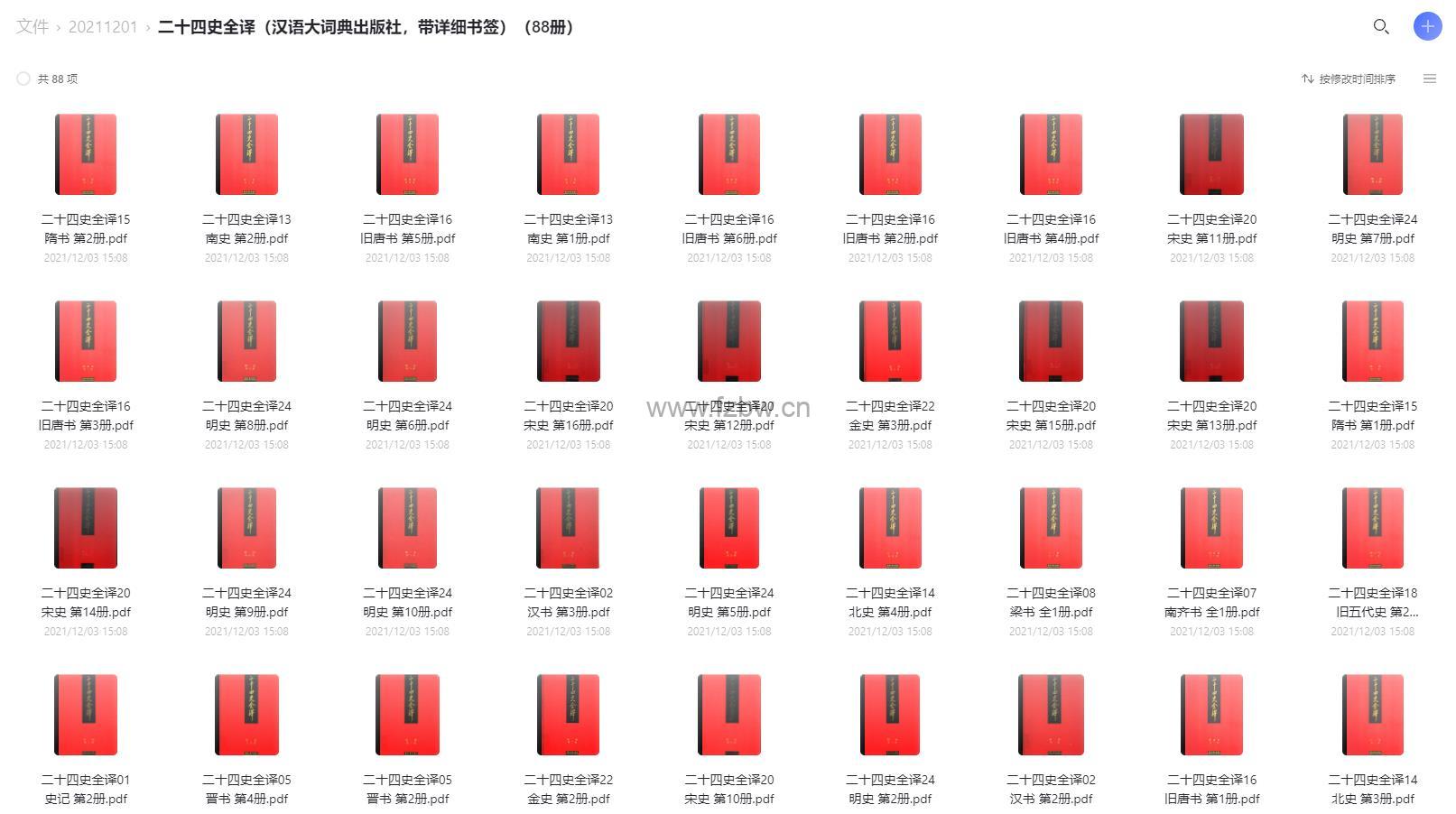 《二十四史全译》共88册(带详细书签) 汉语大词典出版社