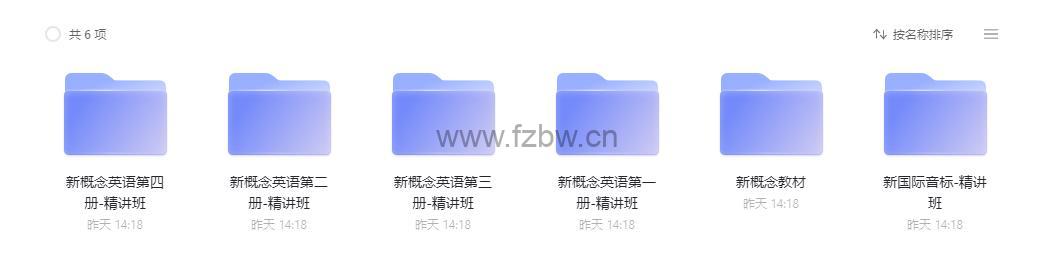 《新概念英语》第1-4册 视频课程