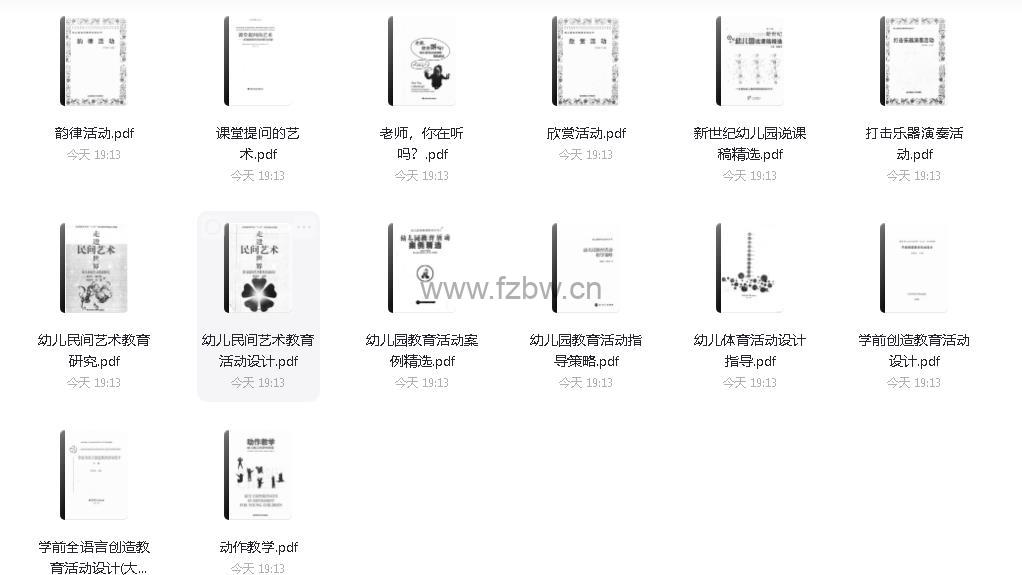 幼教工作者必备电子书 共100本