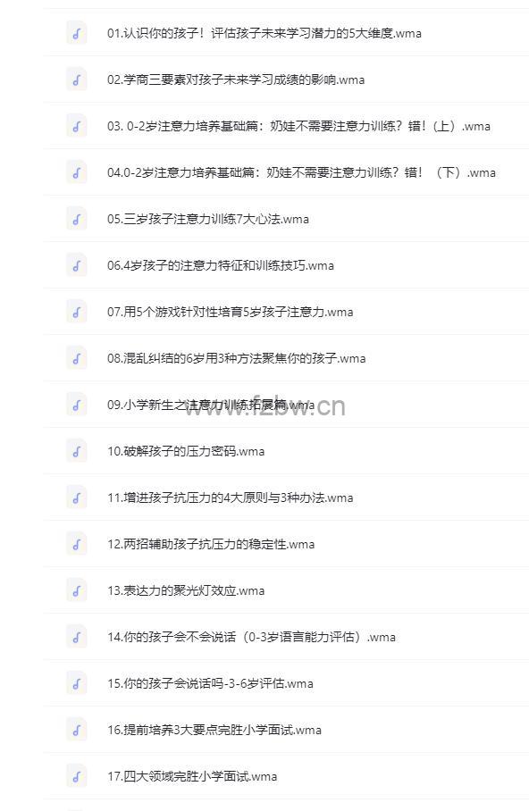 《超级宝宝“学商”私教课》共19节 音频课
