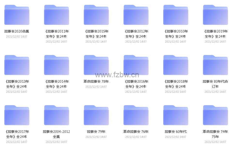 《故事会》1963创刊-2020大合集