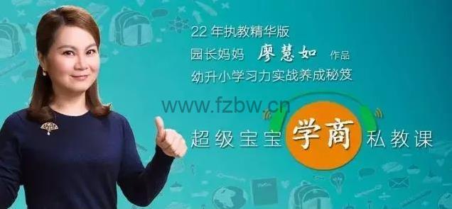 《超级宝宝“学商”私教课》共19节 音频课
