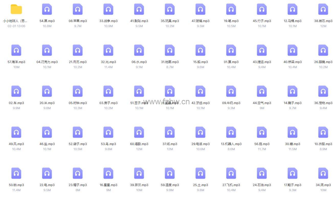 小小地球人广播剧 共60集 附思维导图