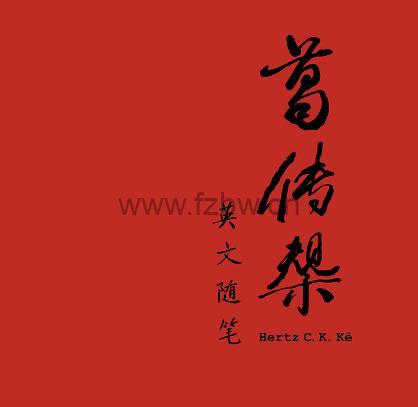 《葛传椝英语学习系列-套装共6册》mobi+azw3+epub