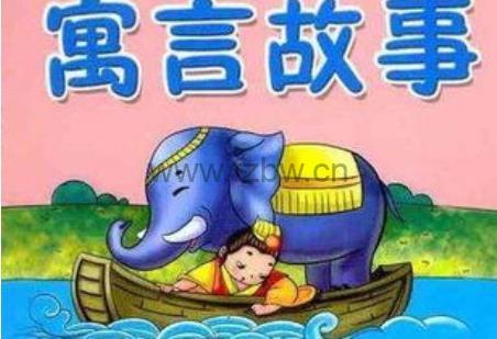 《经典寓言故事》 共217集 高清动画
