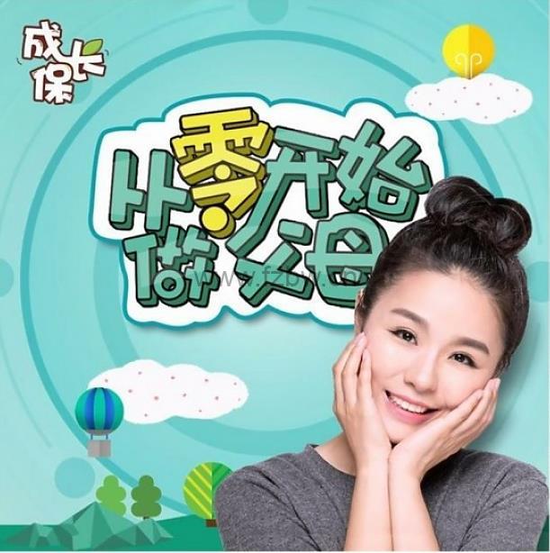《成长保:从零开始做父母》50集全 mp3音频