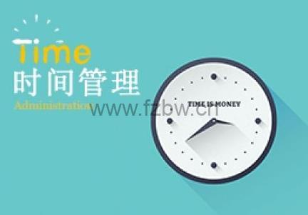 《时间管理：高效能工作的密码 系列课程》 共10集 视频课程