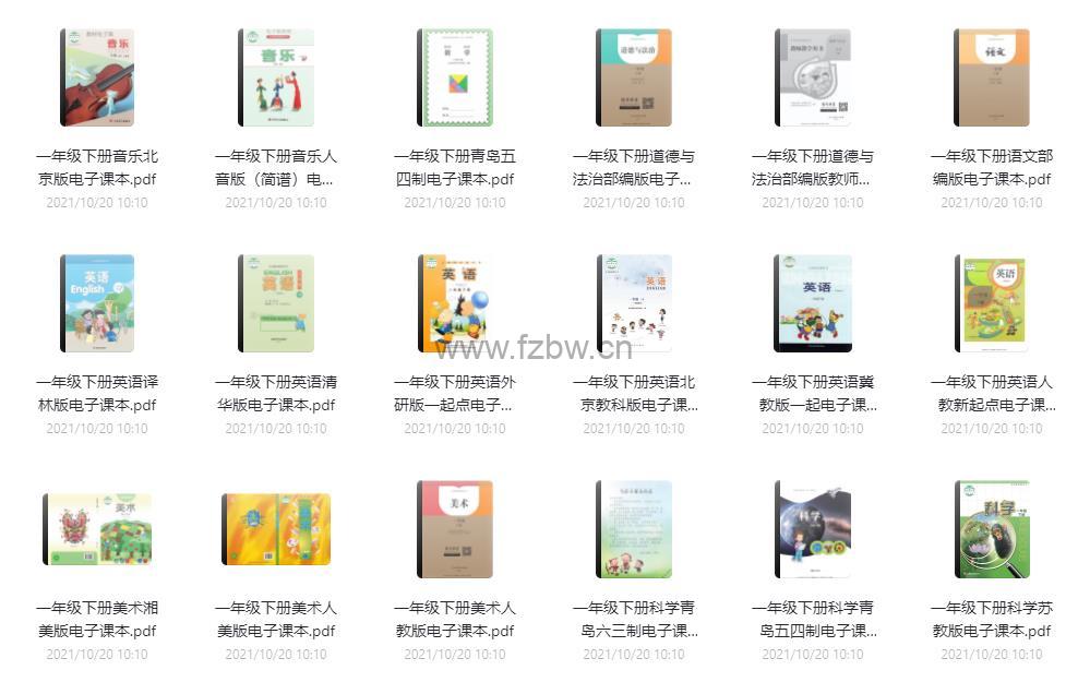《小学1-6年级电子课本全套》PDF格式 含各种版本