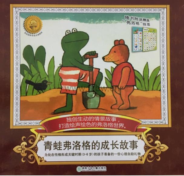 《青蛙弗洛格的成长故事》英文绘本+中文MP3音频+PDF文档