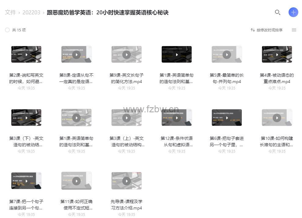 《跟恶魔奶爸学英语:20小时快速掌握英语核心秘诀》共12节课