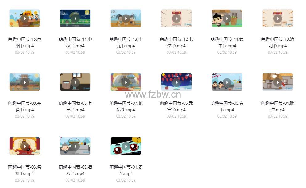 《萌趣中国节》共15节 动画视频