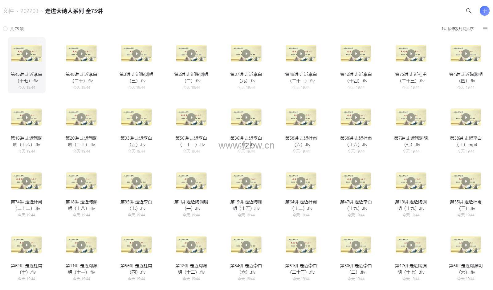 戴建业《走进大诗人系列》视频课程  全75讲