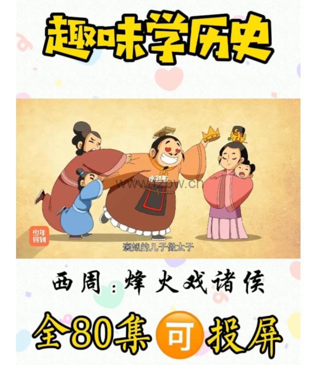 《爆笑中国历史》 第1-4部(已完结)  共80集全