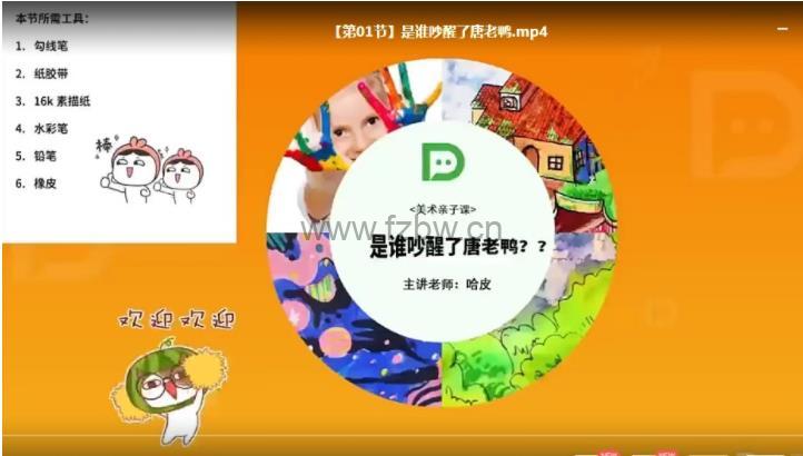 《小鹏美术综合课》共30节 视频课程