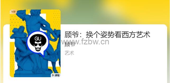 《换个姿势带你看懂西方艺术史》共33节 mp4视频