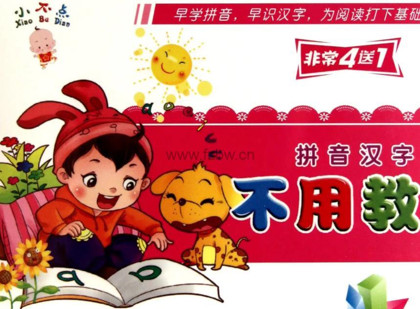 《小不点幼儿拼音汉字不用教》共32集 动画片