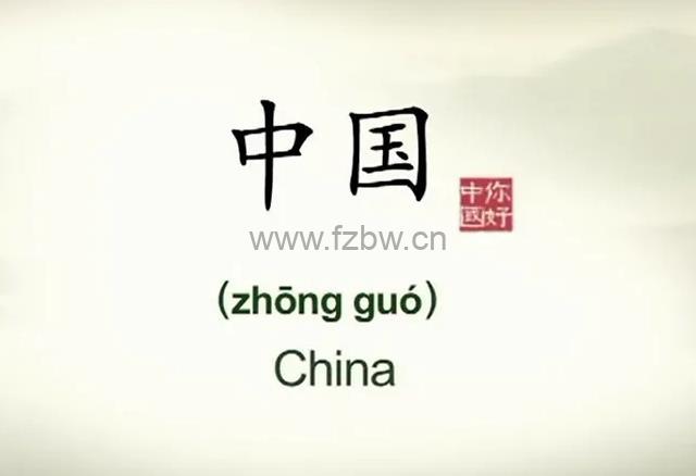 《用英语讲解中国文化》共100集 中英文字幕
