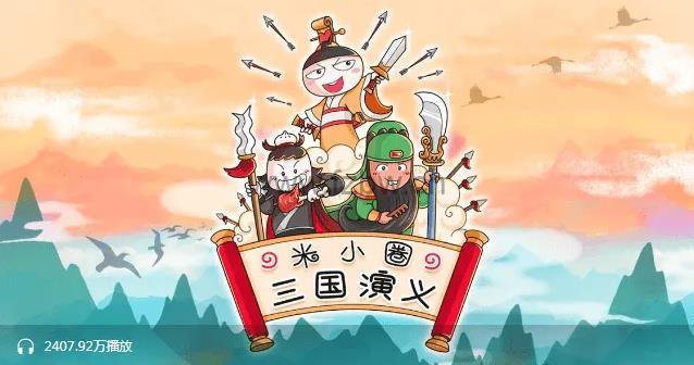 《米小圈封神演义》 共117回 m4a格式