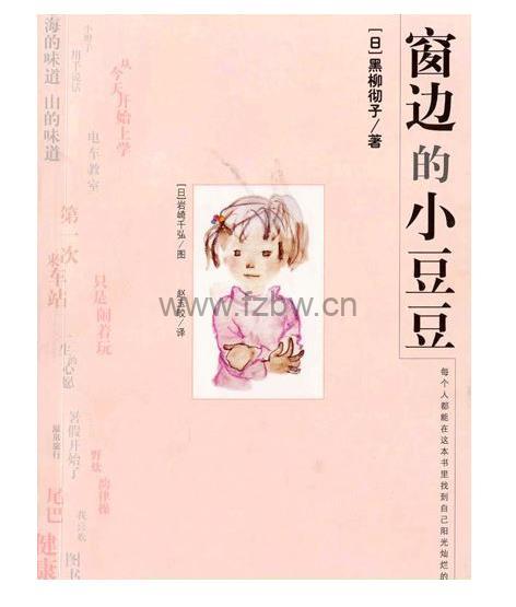 《窗边的小豆豆》共35集mp3音频